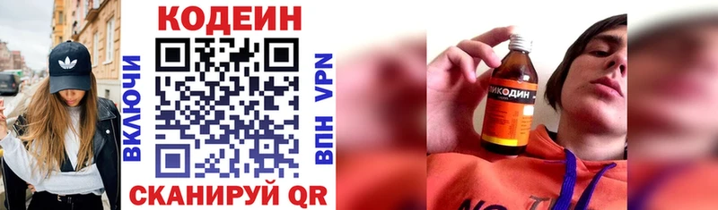 Кодеин напиток Lean (лин) Хотьково